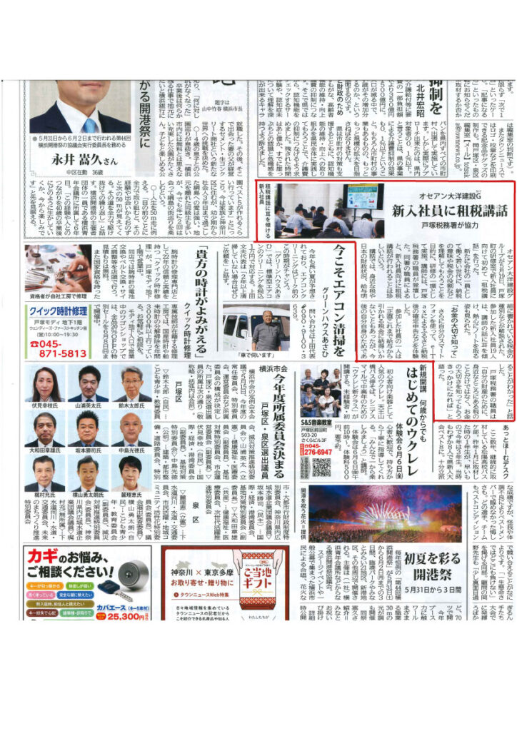 5月29日掲載　タウンニュース
